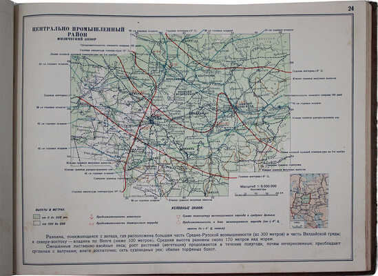 Атлас Союза Советских Социалистических Республик применительно к районам экономического районирования... М.; Л., 1928.